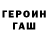 ГЕРОИН гречка Nick Kulmyakov