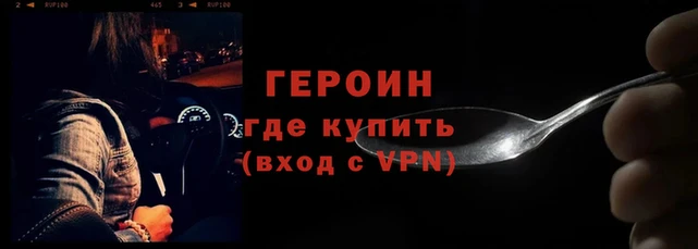 героин Кинешма